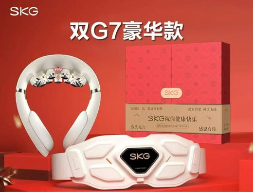 SKG颈部G7二代+腰部G7【限定豪华礼盒套装】 热敷脉冲肩颈颈部护颈护腰椎仪器 送男女友三八女神节礼 双G7礼盒豪华套装 2台 商品图1