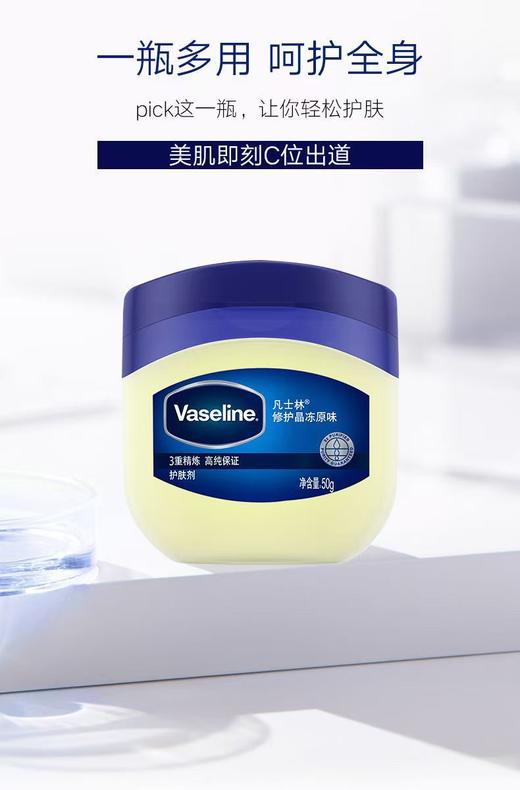 凡士林晶冻保湿补水滋润改善干燥 商品图1