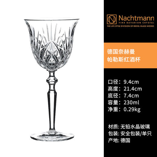 德国进口奈赫曼Nachtmann复古式红酒杯 商品图7