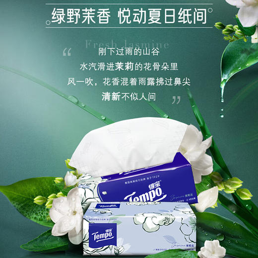 得宝抽取式面巾纸（3+1）包*90抽(茉莉花味) 商品图3