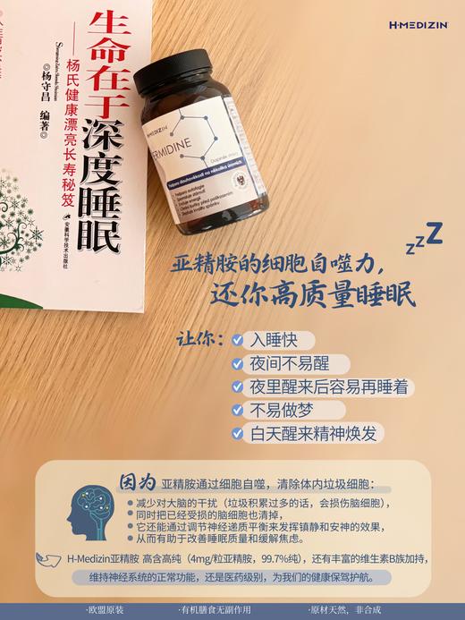 捷克H-Medizin亚精胺胶囊高纯度高含量60粒 减少掉发、K氧化衰老、补充jing力～ 商品图8