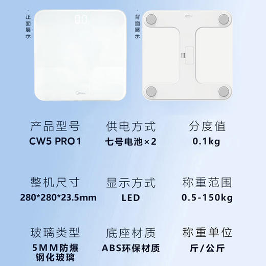 【分仓直发包邮】美的体重秤MO-CW5 Pro1 商品图2