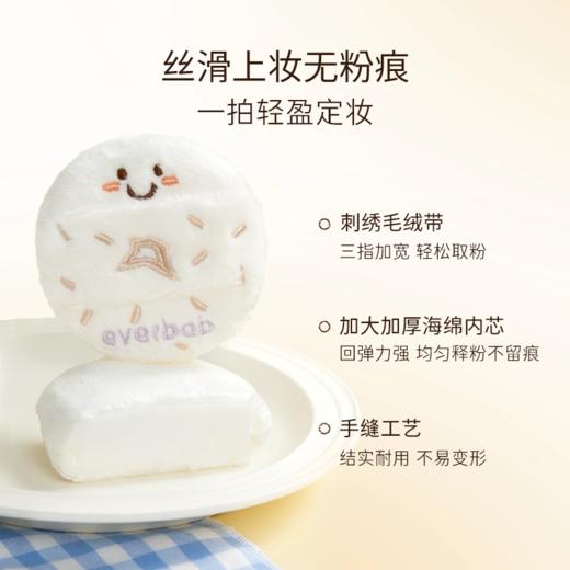everbab 烘焙系列粉扑 可颂贝果粉扑 商品图3