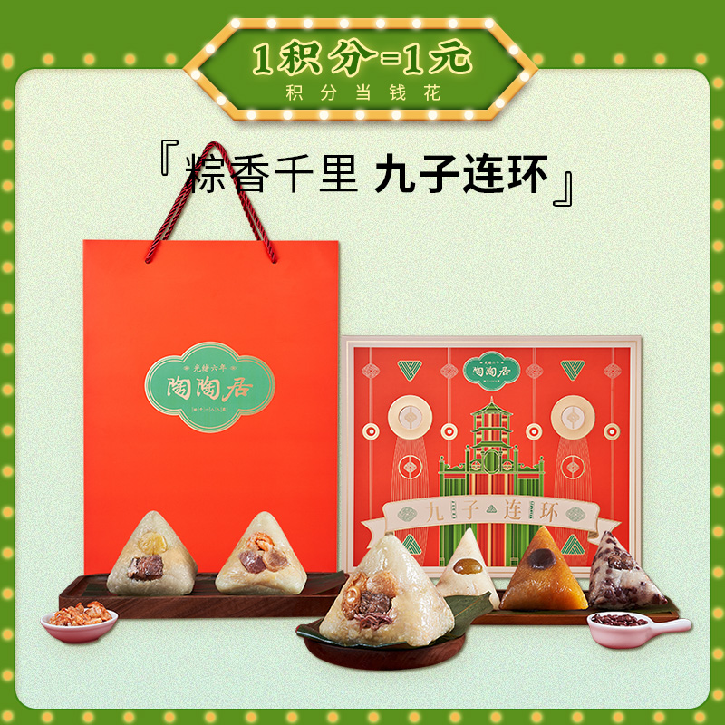 【端午福粽-预售4月30日】陶陶居九子连环粽1866g 端午粽子送礼佳选