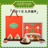 【端午福粽-预售4月30日】陶陶居九子连环粽1866g 端午粽子送礼佳选 商品缩略图0
