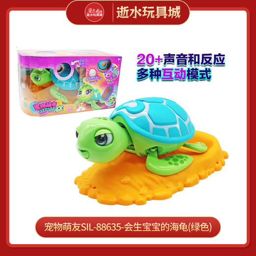 宠物萌友SIL-88635-会生宝宝的海龟(绿色) 商品图0
