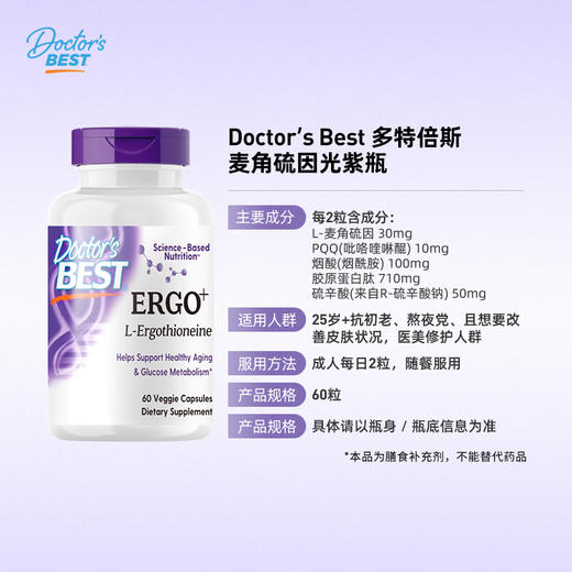 麦角硫因｜30mg补充线粒体 抗老抗衰 60粒（每日2粒）Doctor's Best 麦角硫因素食硬胶囊 商品图3