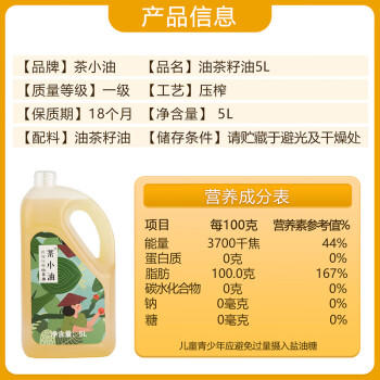 野岭【保真山茶油】茶小油山茶油5L油茶籽油 物理压榨一级食用油团购 /粮油调味 /食用油 /山茶油 商品图1