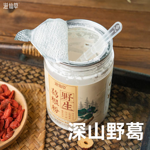 【站桩养正•养正好生活】滋仙草深山野生葛根粉250g/罐 商品图2