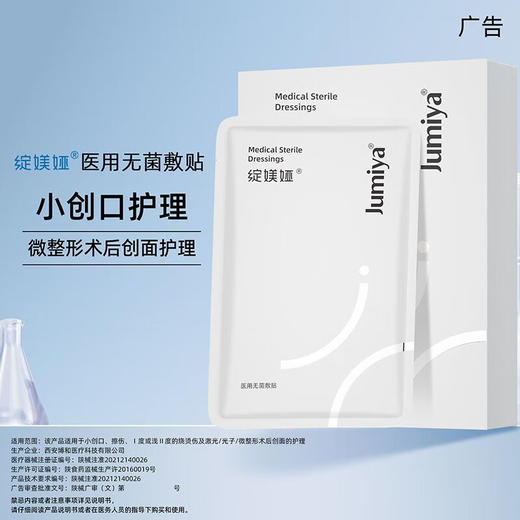 绽媄娅医用无菌敷贴25g*6片/盒（银色6片）【械】（效期至25年8月） 商品图2