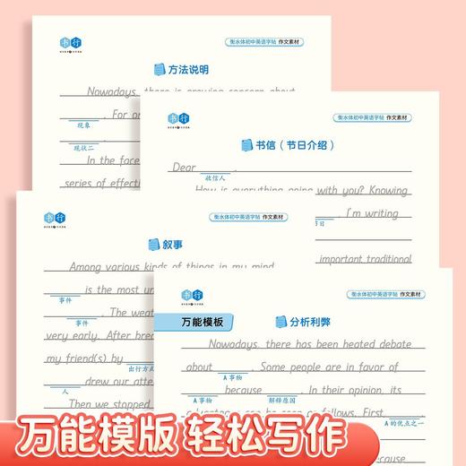 初中英语衡水体字帖2025新版七八九年级中考英语 高分作文积累字帖 商品图5