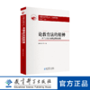 论教育法的精神——为了人的自由而全面的发展 商品缩略图0
