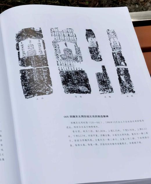 《白水碑刻》，精装，大8开，陕西省古籍整理办公室编，党斌主编，三秦出版社2022年一版一印，367页，定价580，售价288元。 商品图7