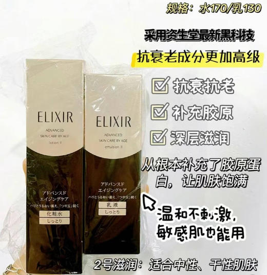 日本ELIXIR怡丽丝尔黑金抗皱滋润水乳#1/#2#3套装 商品图1