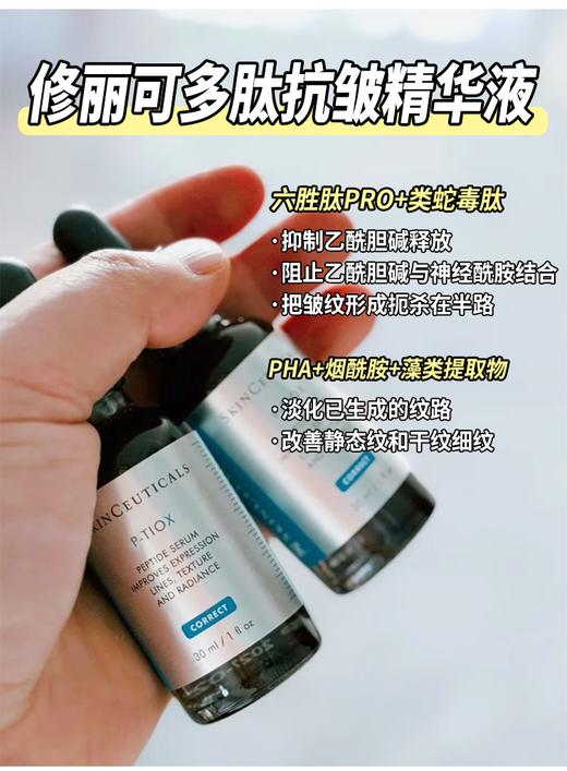 新品 修丽可多肽抗皱精华液30ml（肉毒精华）正装/中样 商品图1