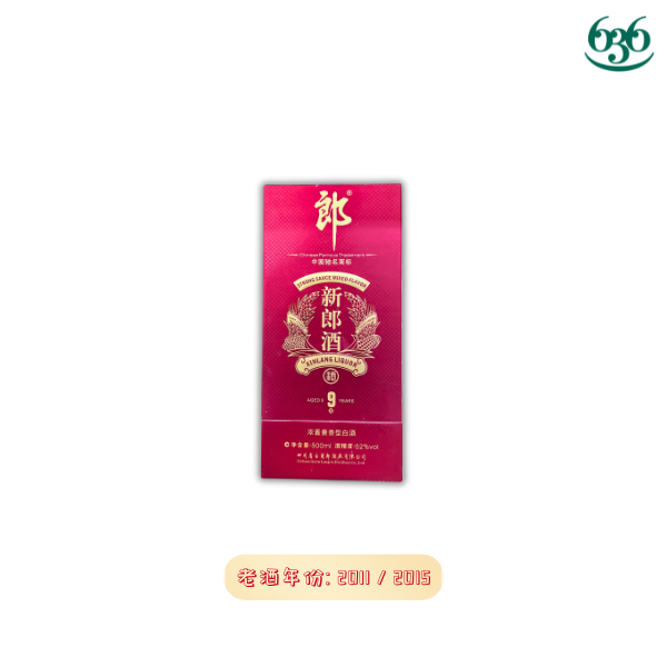 52度9年新郎酒 2011/2015 （年份白酒）
