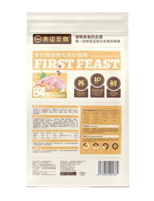 赤道觅食猫干粮离乳期幼猫粮1-12月 商品图2