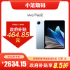 vivo Pad2 到店购机享国家补贴15% 商品缩略图0