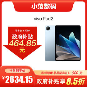 vivo Pad2 到店购机享国家补贴15%