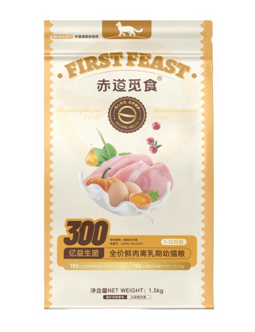 赤道觅食猫干粮离乳期幼猫粮1-12月 商品图1