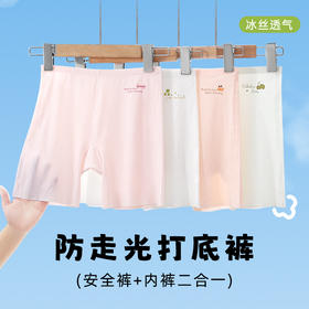 【4条装】璐童梦少女无痕透气冰丝内裤10A级内裆夏季防走光裤冰丝发育期青少年女孩三角裤女安全裤中大童内裤80-120斤