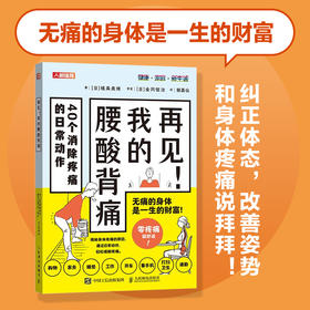 再见 我的腰酸背痛 腰背维修师健康生活