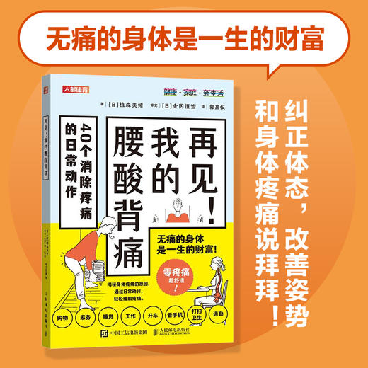再见 我的腰酸背痛 腰背维修师健康生活 商品图0