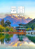 【畅玩丽大】云南5日游 商品缩略图0
