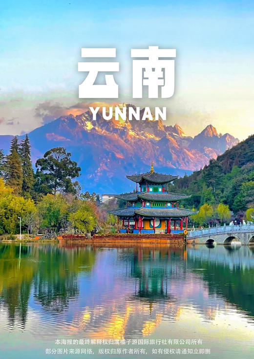 【畅玩丽大】云南5日游 商品图0