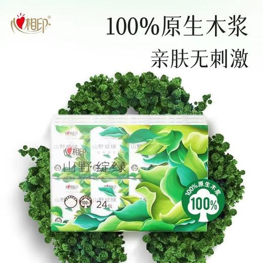 心相印向野而生餐巾纸 商品图2