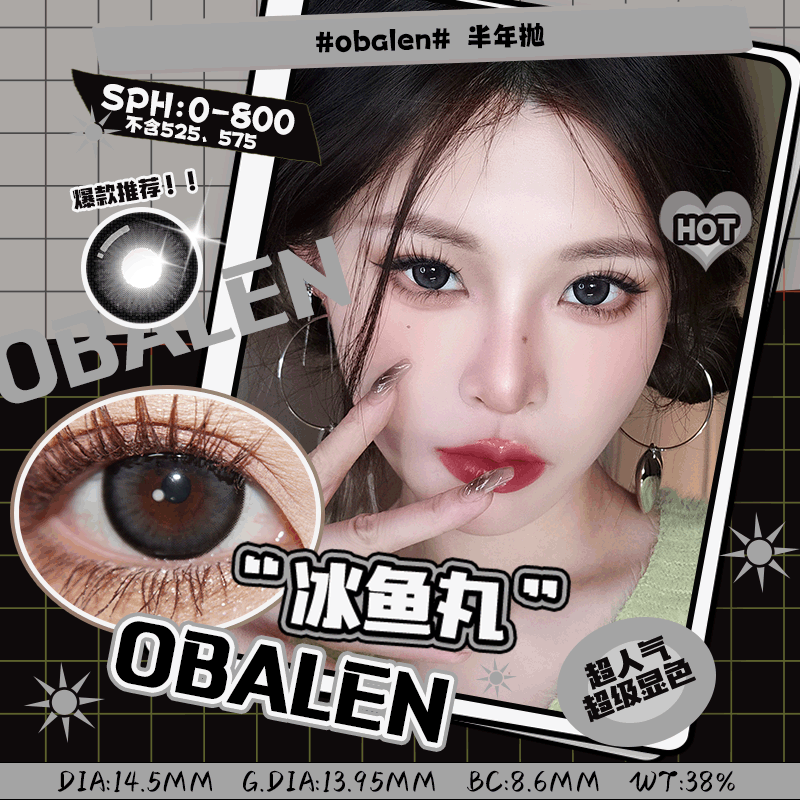 冰鱼丸14.5【绝版花色】欧巴兰美瞳半年抛2片装（售罄不补货）
