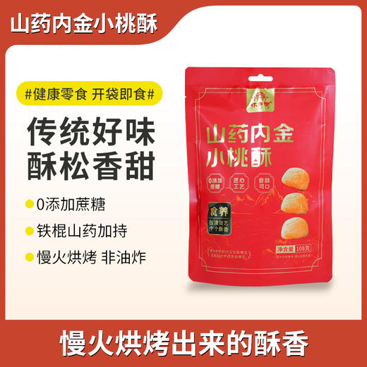 正安优选·怀府街山药内金小桃酥108g/袋 商品图0