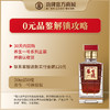 【先试后买 回购0元品鉴】50ml50度劲牌养生一号酒 商品缩略图1