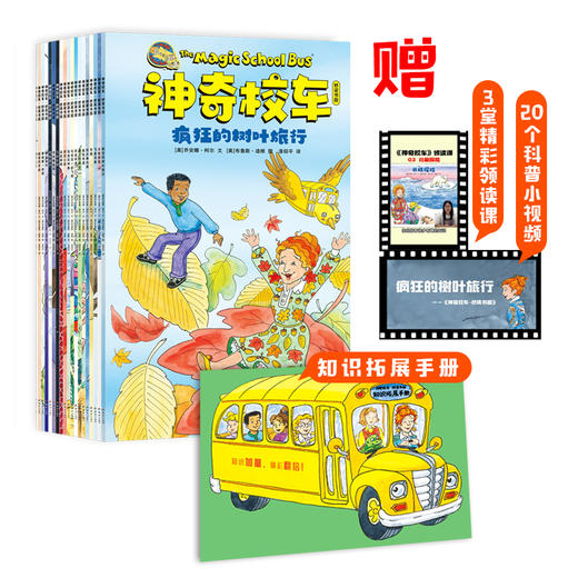 【鱼sir专属】（礼盒版可选）神奇校车·桥梁书版 图画书版 商品图3