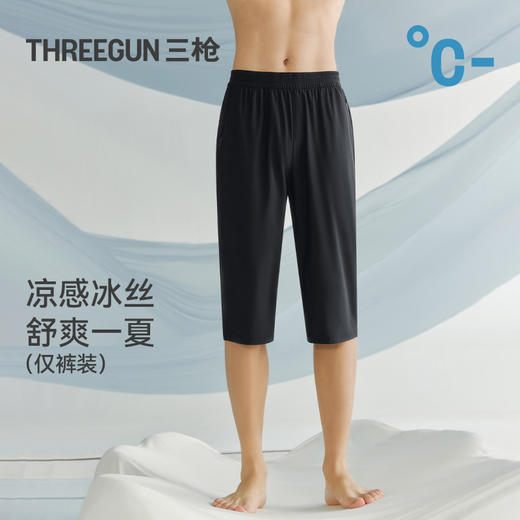 Threegun三枪 冰丝时尚男士中裤-T60028B01 商品图1