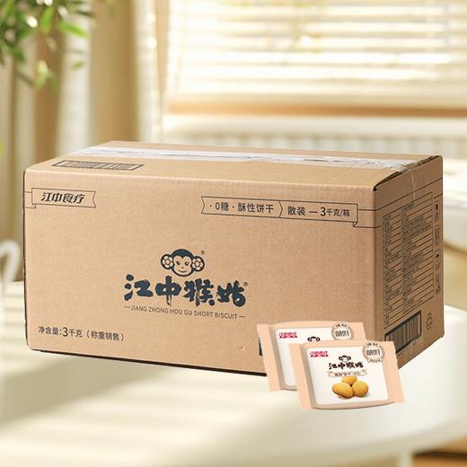 【散装饼干 | 整箱购】江中猴姑饼干3000克散装  原味苏打/0糖酥性饼干  保质期12个月【中通快递】 商品图0