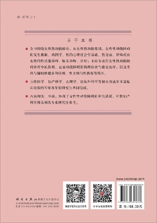 女性性功能障碍诊断与治疗/马乐 张红真 周燕飞 商品图1