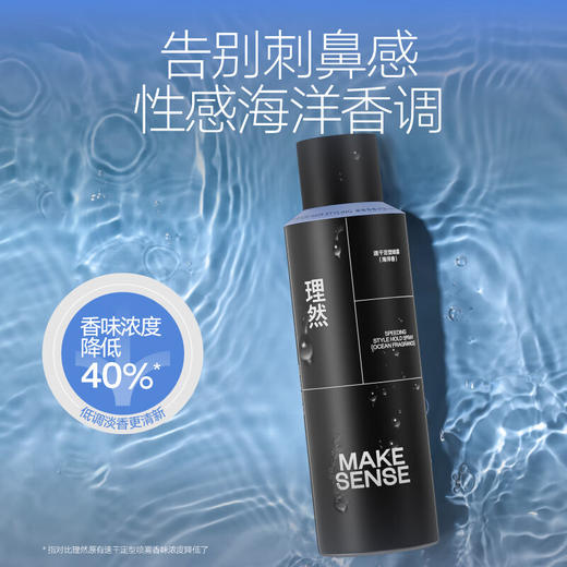 理然 速干定型喷雾250ml 2112-铝罐蓝肩海洋香 商品图0