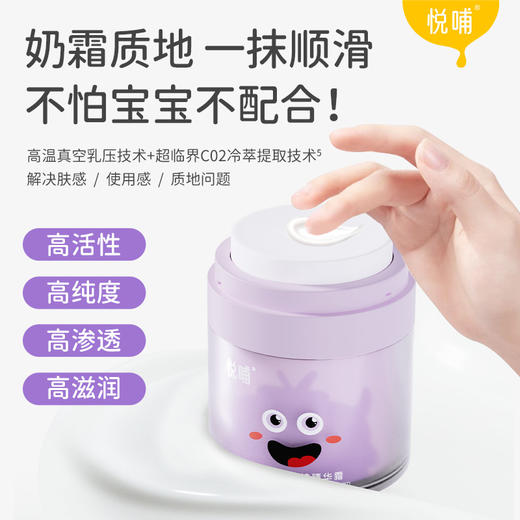 【丸丫专享】悦哺儿童面霜婴幼儿护肤专用宝宝水凝霜 商品图11