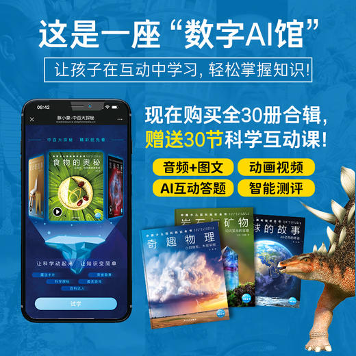 【2年级以上】中国少儿百科知识全书·第1-3辑（全30册） 商品图5