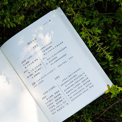 古典名著全本全注全译：春秋左传 商品图8