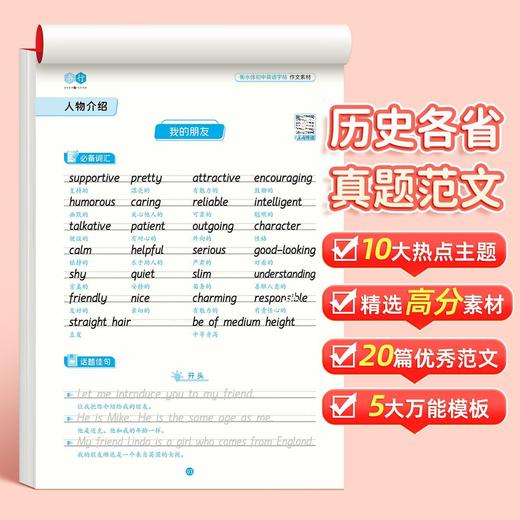 初中英语衡水体字帖2025新版七八九年级中考英语 高分作文积累字帖 商品图1