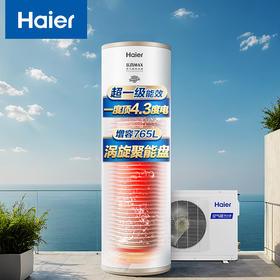 海尔（Haier）空气能热水器 300升 一级能效 银离子滤菌 80杀菌净水 wifi智控 内外自清洁 RE-300N5U1