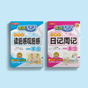 “名师手把手小学生”系列（共2册）：《名师手把手小学生日记周记一本全》《名师手把手小学生读后感观后感一本全》 商品缩略图14