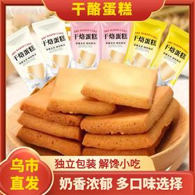 【1件起全国包邮】干烙蛋糕 鸡蛋煎饼脆 独立小包装（30包）