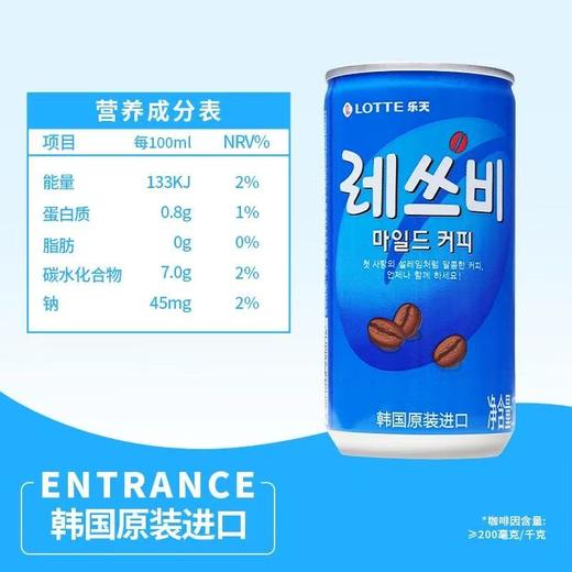 롯데레쓰비모카라떼/마일드커피 乐天咖啡饮料摩卡/原味 商品图3