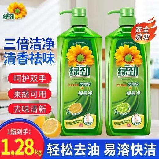 绿劲洗洁精1.28kg食品级可食用厨房洗碗家用柠檬金桔果蔬家庭装（26年10月） 商品图4