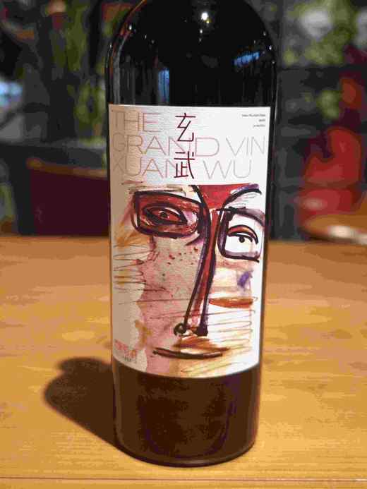 天赐上湾玄武干红葡萄酒 商品图2