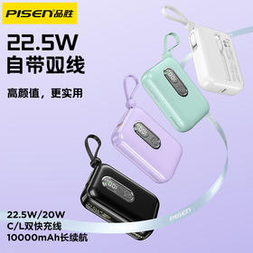 品胜 22.5W Mini炫彩双快充线充电宝10000毫安  支持20W快充移动电源自带苹果/C口数据线