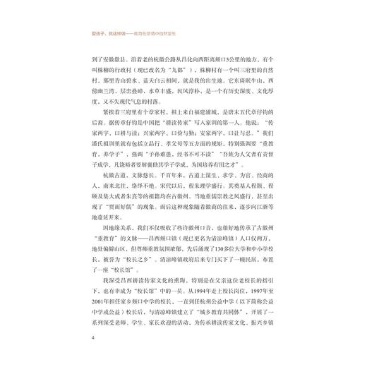 爱孩子，就这样做——教育在亲情中自然发生/潘志平著/浙江大学出版社 商品图2